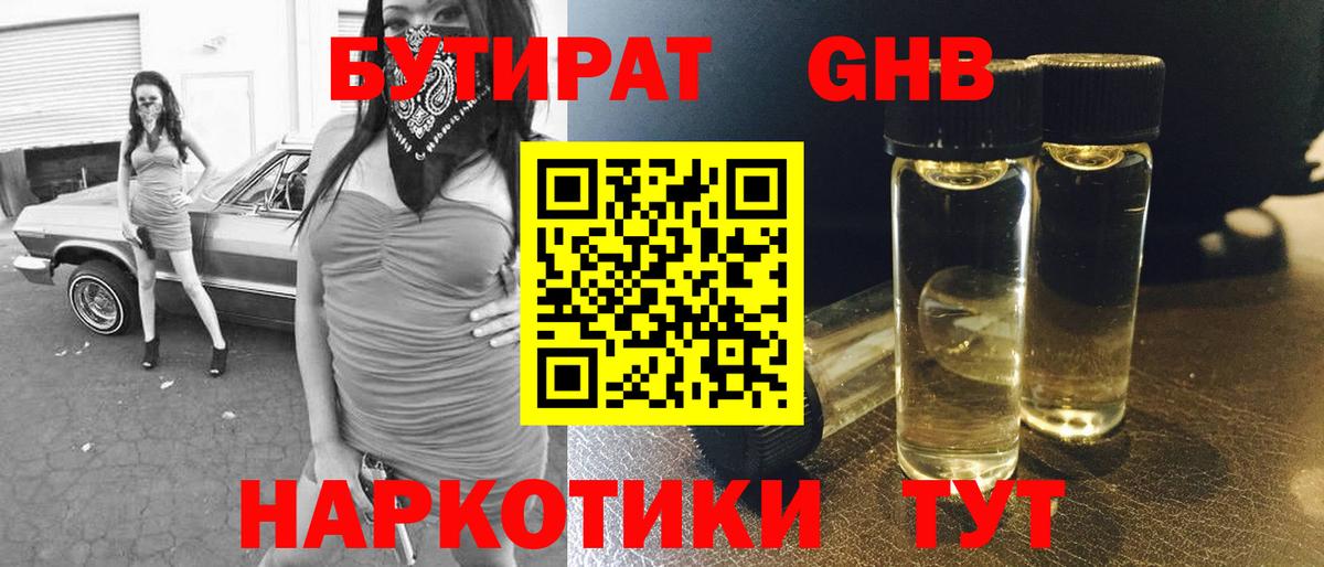 Бутират жидкий экстази  Вход с VPN  Реж 