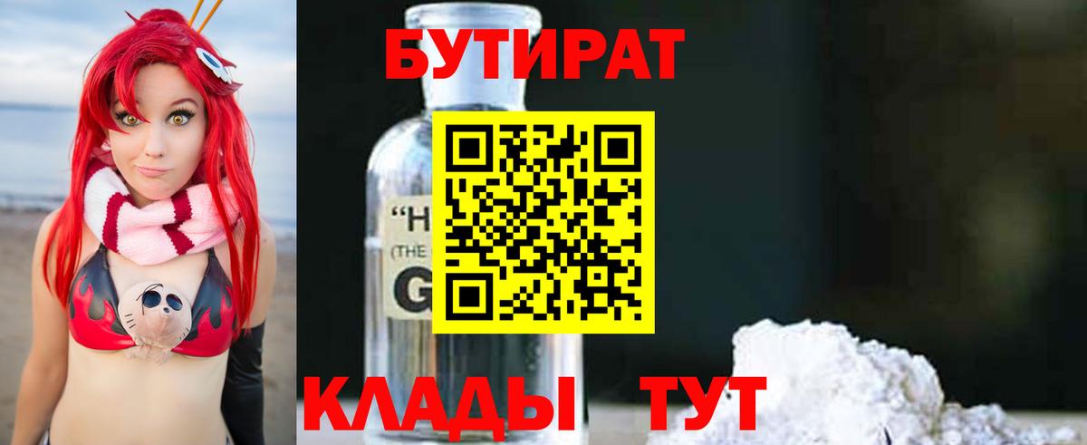 БУТИРАТ 1.4BDO Реж