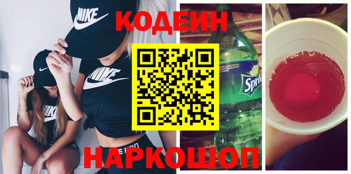 Codein Purple Drank  Вход с VPN  Реж 