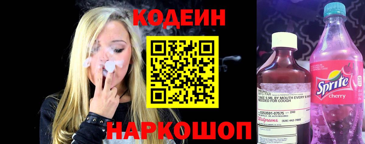 Codein Purple Drank Реж