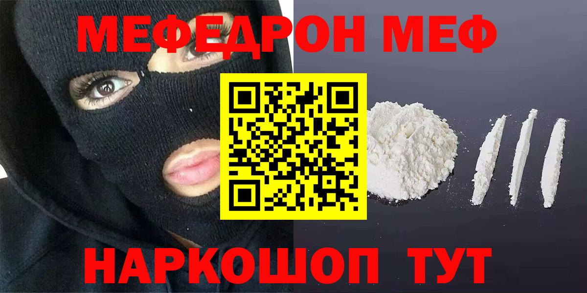 МЯУ-МЯУ mephedrone  МЯУ-МЯУ  Реж  Вход с VPN  Меф VHQ 